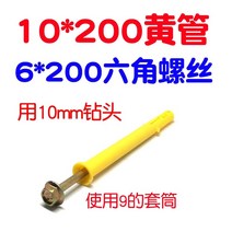 토글러앙카 Lcd tv 브래킷 걸이 설치 튜브 나사 슬리브 플라스틱 접착제 10mm 벽걸이 형, 10200 노란색 튜브 + 6200 육각 못-10