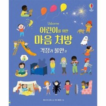 어린이를 위한 마음 처방 걱정과 불안 편, One color | One Size