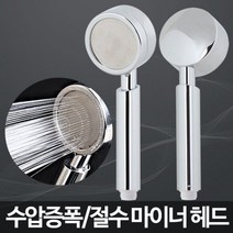 상세페이지참고 _FFF 마이너헤드/수압상승 절수 세트 샤워헤드 유아샤워기 샤워기