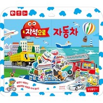 자석으로 자동차