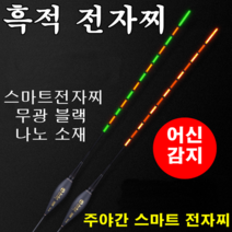 [아프리카피싱] 흑적 스마트 센서 전자찌 나노소재 무광 블랙, HK-03