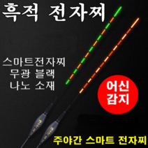 [아프리카피싱] 흑적 스마트 센서 전자찌 나노소재 무광 블랙, HK-04