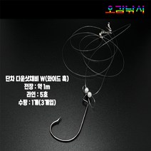 단차조절 광어 다운샷 채비 스트레이트 와이드 훅 유동 오감낚시, 단차조절 유동 다운샷채비 와이드(3개입), 5/0