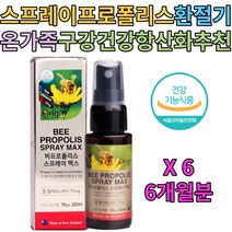 시니어 노인 플라보노이드 프로폴리스 활성 산소 제거 시어머니 장모님 시아버지 장인어른 첫인사 명절 생신 결혼 기념일 건강 환갑 칠순 선물 추천 구강 항균 작용 건강기능식품 홈쇼핑