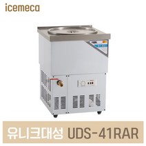 UDS-41RAR 사리냉각기 원형내통 냉장 올스텐아날로그, 서울무료배송밸브추가