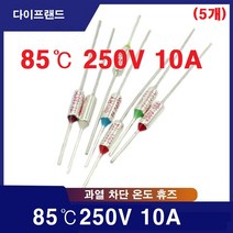 85도 TF 250V 10A 온도휴즈 TF80C 온도퓨즈(5개), 기본