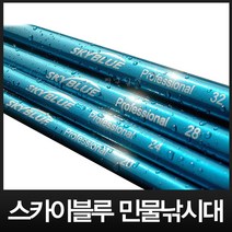 D.H조구 스카이블루 민물낚시대 제네시스 블루, 2.8칸