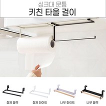 다용도 키친타올걸이 싱크대 문틈키친타올걸이 행주 키친타올 주방정리, No.01 싱크대 문틈 키친타올걸이 나무형 화이트