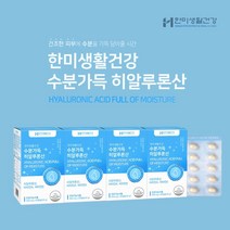 얼굴 안면 에 악건성 지성 칙칙한 피부 탄력 수분 부족 재생 노화 관리 피부광 피부속당김 피지조절 히알루론산 영양제, 4BOX(4개월분), 4개