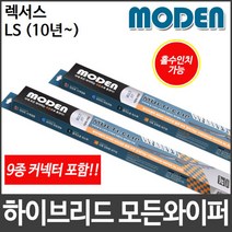 렉서스 LS (10년~) 와이퍼 모든와이퍼 멀티커넥터포함