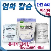 하이지 휴대용 염화칼슘 1kg x 1개 / 제설/제습/차량 비상용, 10개