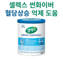구아검가수분해물 원료 셀렉스 썬화이버 프리바이오틱스 250g 1캔-12통 구매하기 식약처 인증 건강기능식품 분말 콜레스테롤 혈당관리, 250g X 9통 구매하기