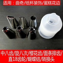 101157 모양깍지 튤립 장미꽃 깍지 세트포장 봉투두께 버터 가정용 사용 꽃모양짤주머니 꽃무늬짜기, 가운데 8 개 / 회전 8 개 / 벚꽃