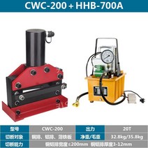 유압절단기 펀칭기 세트 가공 밴딩 철근 공구 작업용, CWC-200+HHB-700솔레노이드밸브펌프