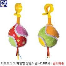 유모차 벨소리 헝겊공 딸랑이 완구 5개월장난감 3개월장난감 생후5개월아기장난감