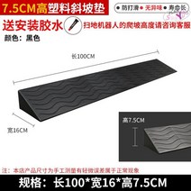 경사로스토퍼 매트 계단 실내문턱 미끄럼방지 밀림방지 경사로 청소로봇 고정블럭 스텝, 블랙1m(친환경소재)7.5cm높이, 1개