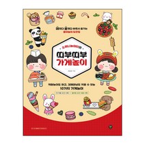 소워니놀이터의 띠부띠부 가게놀이 (시대인), 분철(1권) - 반값