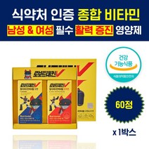 식약청인증 멀티 종합 비타민 vitimin 미네랄 여성 남성 여자 남자 20대 30대 40대 50대 60대 부모님 온가족 활력 에너지 비타민제 하루 복합 올인원 약국 포맨 포우먼