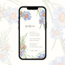[유어조이]모바일감사장 결혼식 답례장 답례문자 6호, 신부측혼주