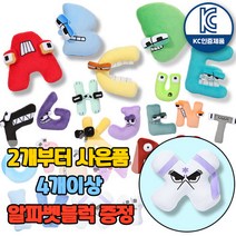 크앤비 KC인증 로블록스 알파벳 로어 Alphabet Lore 인형 사은품증정, X인형