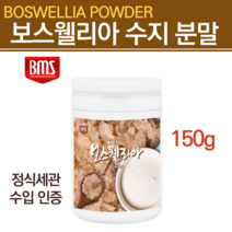 관절엔보스웰리아 분말 홈쇼핑 약국 보스웰리아 원물 덩어리 추천 가루 연골 어깨관절통증 무릎연골 어깨 손 관절 뼈 보수엘리아 연골관리복합식품 유향 티백