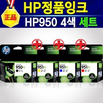 [추천상품] HP251dw HP276dw HP8100 HP8600 HP8610 HP8615 HP8620 HP8625 HP8630 HP8640 HP8660 정품 잉크 HP 950