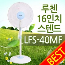 [루첸] 40cm 가정/업소용 스탠드 타이머 선풍기 LFS-40MF, 단품