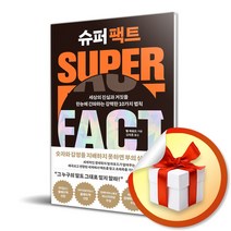 슈퍼 팩트 ( 사 은 품 증 정 )