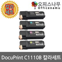 제록스 DocuPrint C1110B 재생토너 칼라4색세트 고품질출력 CT201114, 1세트