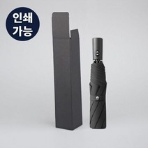 [고래백화점] 선물용 판촉 접이식 우산 고급 박스 택배 포장 상자, 상세페이지 참조, 상세페이지 참조