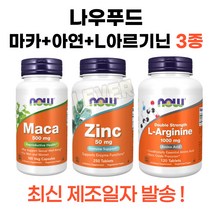 NowFoods [레버블루] 나우푸드 마카 아연 아르기닌 마늘 밀크시슬 2종 3종 세트 건강 보조 식품 영양제, 1세트, 3종 [마카+아연+L아르기닌]