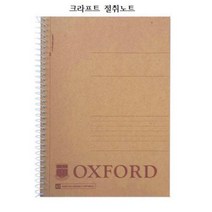 옥스포드 크라프트 스프링노트 절취노트 유선노트, 팡 스프링노트 A5