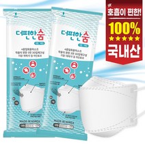 100% 원.부자재 국산!! 3D 숨쉬기 편한 일회용마스크 더 편한숨~~ / 개별포장 100개