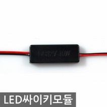 싸이키 LED 점멸모듈 12V A타입, 1, 24V_A타입