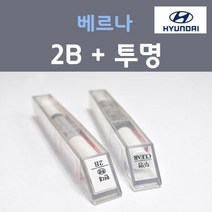 현대 베르나 2B 스카이블루 주문 컬러붓펜 + 모투명마감용붓펜 자동차 카 페인트 8ml