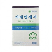 노카본지 종이 거래명세표 5입 간이영수증 입금표
