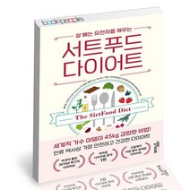 서트푸드 다이어트 스몰빅라이프 건강한 지속 가능한 식단조절 책, 단품, 단품