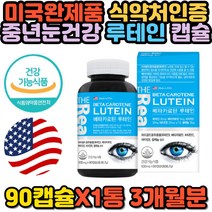 미국 메리골드 마리골드 꽃 베타카로틴 루테인 눈 피로 노화 노안 건강 기능식품 영양제 비타민 C E 셀레늄 식약처인증 황반변성 침침 홈쇼핑 남성 여성 부모님 선물 추천