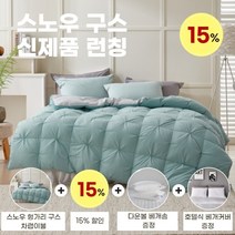 [폭스베딩] [신제품 출시] 스노우 헝가리 구스 사계절용 차렵이불(3컬러) - 킹, 색상:민트&연그레이