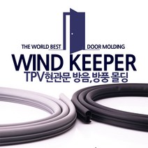 윈드키퍼 TPV 현관문 방음 방풍 몰딩 틈새 고무패킹, 3개, 그레이