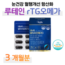 루테인 알티지 오메가3 rTG 오메가 비타민A 블루베리 결명자 헤마토코쿠스 세븐베리 복분자 분말 목넘김 연질캡슐 온가족 엄마 아빠 부모님 성장기 어린이 청소년 학생 직장인 할머니, 3박스, 1200mg x 30캡슐 (하루 1캡슐)