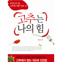 고추는 나의 힘 + 미니수첩 제공