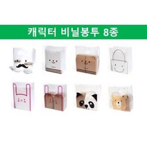 [더착한팩] 일회용 배달 반투명 HD 비닐 포장 족발 캐릭터 예븐 펜시 봉지 캐릭터 8종, 8.HD비닐봉투 하트곰돌이(100장)