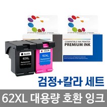 HP 62XL 검정+칼라 호환잉크 세트 재생 HP7645 ENVY7645 HP250 HP200 HP7640 HP5740 ENVY5740 HP5640