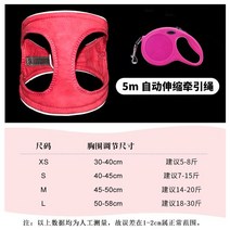 소형견 반려견 귀여운 여름 산책줄 하네스옷, 로즈 레드(빛반사)+5m리드줄