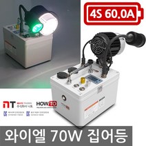 니토무역 하우투 집어등 와이엘 70W 12.5시간 갈치 SH-Y70W-600D 볼락 호래기 갑오징어 해루질 낚시 와이앨, MK064. 와이엘70W 12시간30분 고속충전기 업글