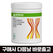 허벌라이프 단백질파우더 국내정품배송 체중조절용 체중조절용정품