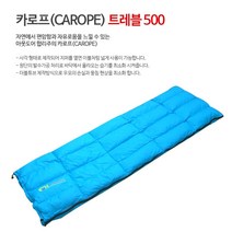 CAROPE 초경량 오리털침낭 봄가을침낭 CRP 500