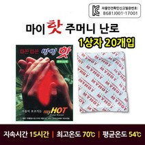 마이핫 보온대 중형 1박스 (80g*20개입)