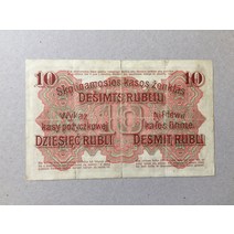 독일 10 루블 1916 P-R124 지폐 외국희귀주화 수집주화 기념주화 행운의선물